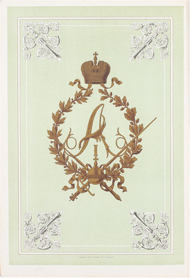 Шильдер Н.К. Император Александр Первый, его жизнь и царствование. [В 4 т.]. Т. 1—4. СПб.: Издание А.С. Суворина, 1897—1898.